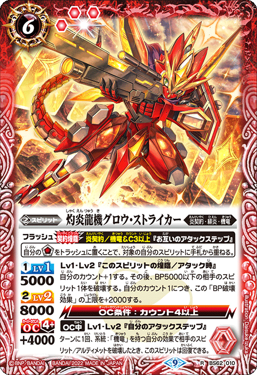 The BurningFlameDragonMachine Glow-Striker | Battle Spirits Wiki 