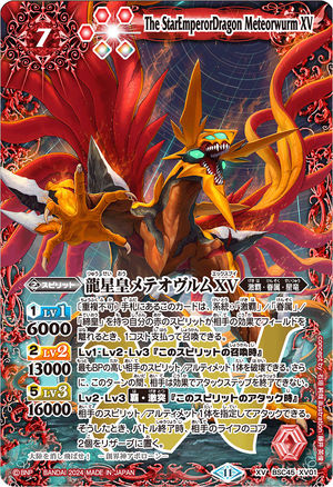 The StarEmperorDragon Meteorwurm XV | Battle Spirits Wiki The StarEmperorDragon Meteorwurm XV | Battle Spirits Wiki