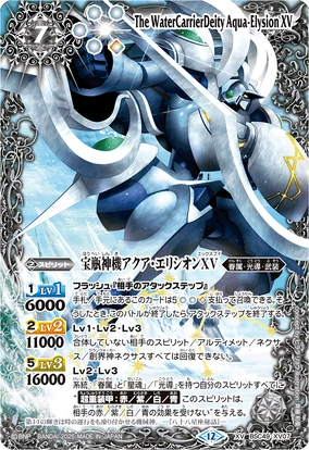 The WaterCarrierDeity Aqua-Elysion XV | Battle Spirits Wiki | Fandom