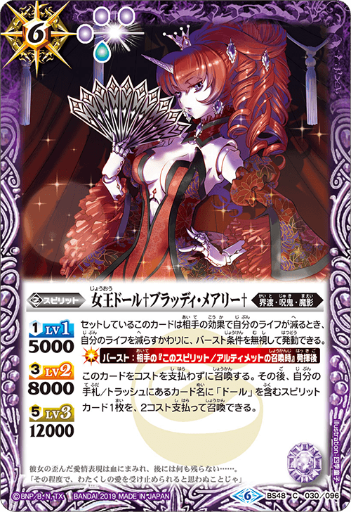 The Queendoll Bloody Mary Battle Spirits Wiki Fandom The Queendoll Bloody Mary Battle Spirits Wiki Fandom