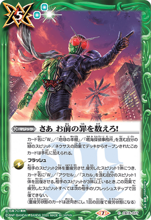 Now, Count Up Your Sins! | Battle Spirits Wiki | Fandom