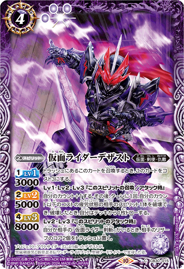 Kamen Rider Desast | Battle Spirits Wiki | Fandom Kamen Rider Desast | Battle Spirits Wiki | Fandom