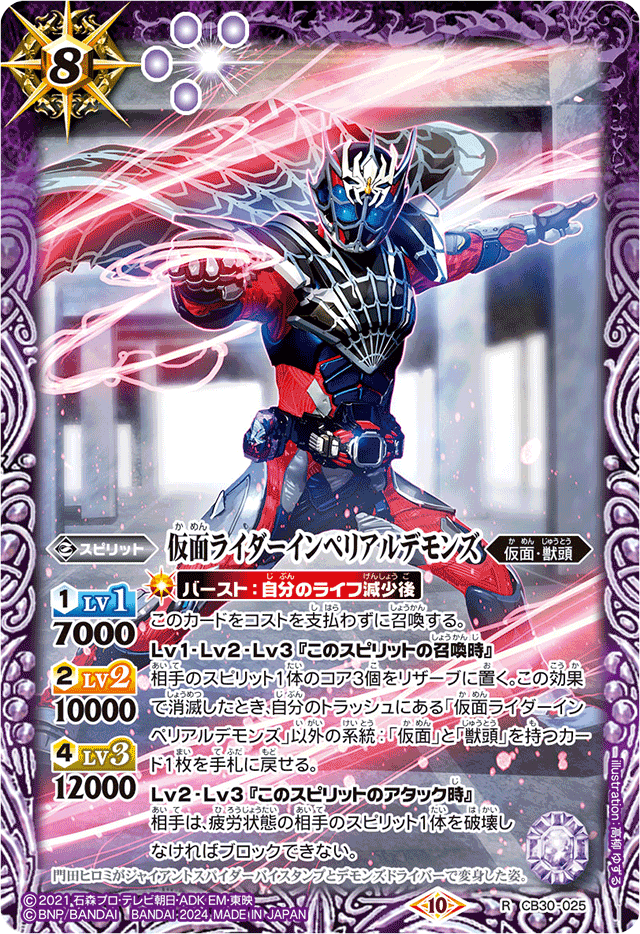 Kamen Rider Imperial Demons | Battle Spirits Wiki | Fandom
