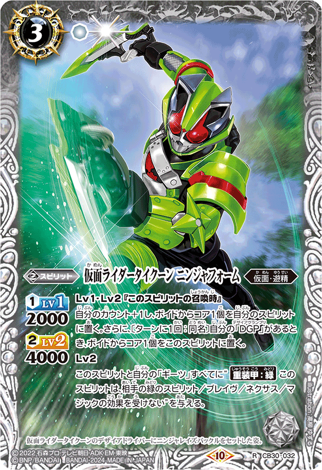 Kamen Rider Tycoon Ninja Form | Battle Spirits Wiki | Fandom