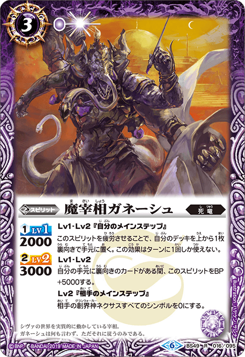 The EvilChanceller Ganesh | Battle Spirits Wiki | Fandom