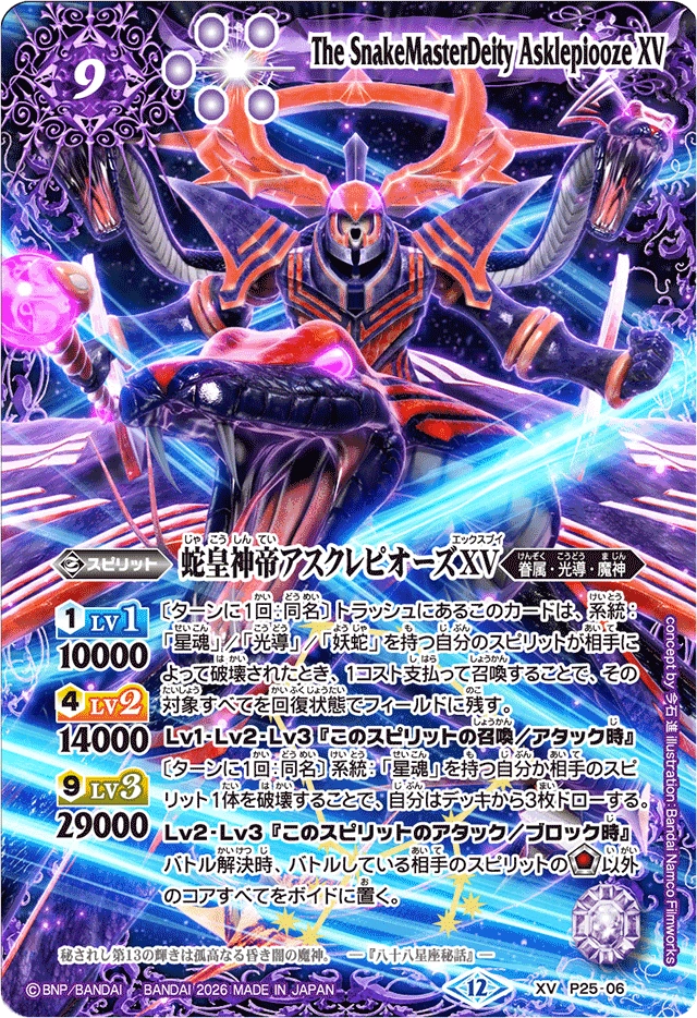 The SnakeMasterDeity Asklepiooze XV | Battle Spirits Wiki | Fandom