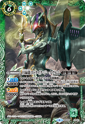 The GreenMoonDragon Strike-Siegwurm | Battle Spirits Wiki