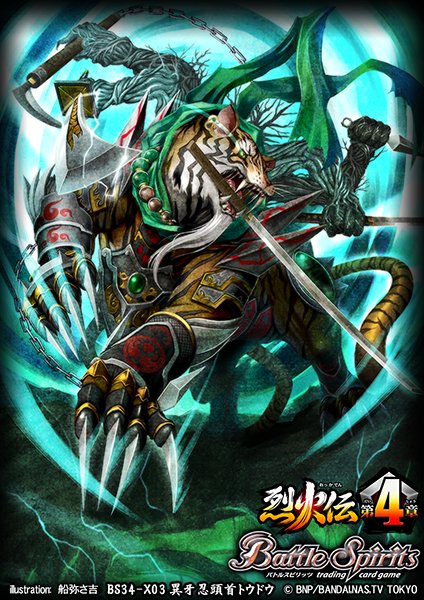 The StrangeFangShinobiHead Toudou | Battle Spirits Wiki | Fandom