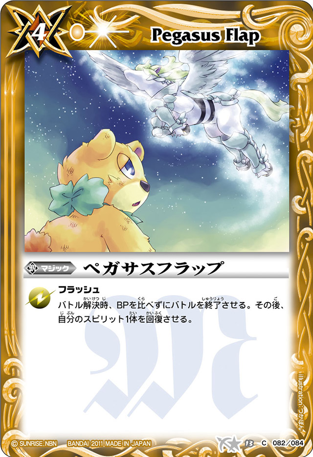 Pegasus Flap | Battle Spirits Wiki | Fandom