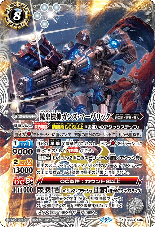 ブリキ戦車 メイドインジャーマニー ジャンク The GunEmperorMachineDeity Guns-Mavrick | Battle Spirits Wiki | Fandom