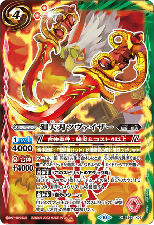 The SpinningReversalBlade Zweizar | Battle Spirits Wiki | Fandom