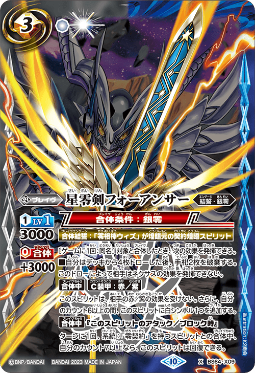 Count Armor | Battle Spirits Wiki | Fandom