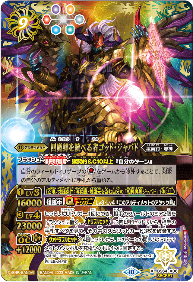 The Ruler of FourDemonLords God-Javad | Battle Spirits Wiki | Fandom