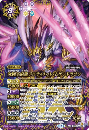 The UltimateNetherDragon Ultimate-Mugendragon | Battle Spirits