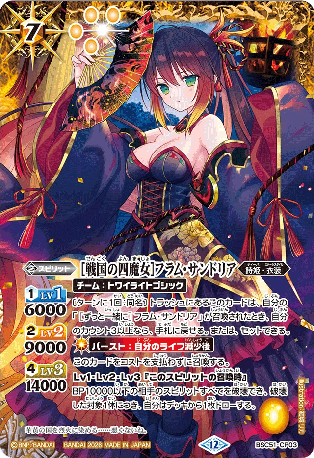 Sengoku Witch Quartet］Flamme Sandria | Battle Spirits Wiki | Fandom