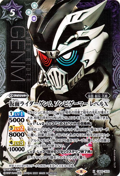 Kamen Rider Genm Zombie Gamer Level X | Battle Spirits Wiki | Fandom