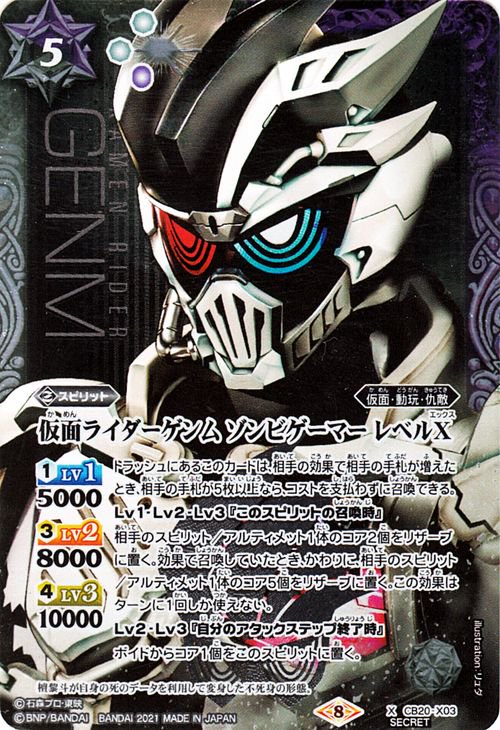 Kamen Rider Genm Zombie Gamer Level X | Battle Spirits Wiki