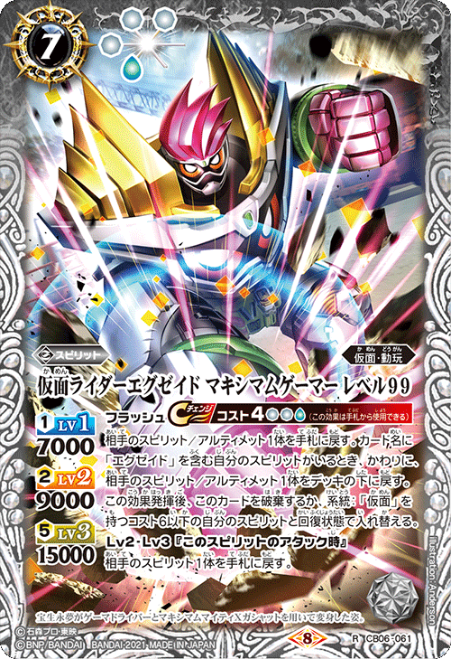 Kamen Rider Ex-Aid Maximum Gamer Level 99 | Battle Spirits Kamen Rider Ex-Aid Maximum Gamer Level 99 | Battle Spirits