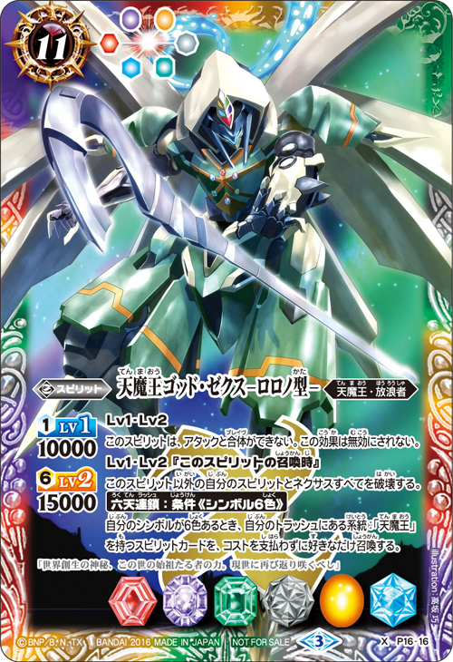 The HeavenlyDemonKing God-Sechs -Type Lolo- | Battle Spirits Wiki 