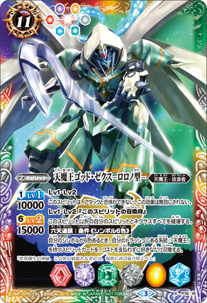 The HeavenlyDemonKing God-Sechs -Type Lolo- | Battle Spirits Wiki 