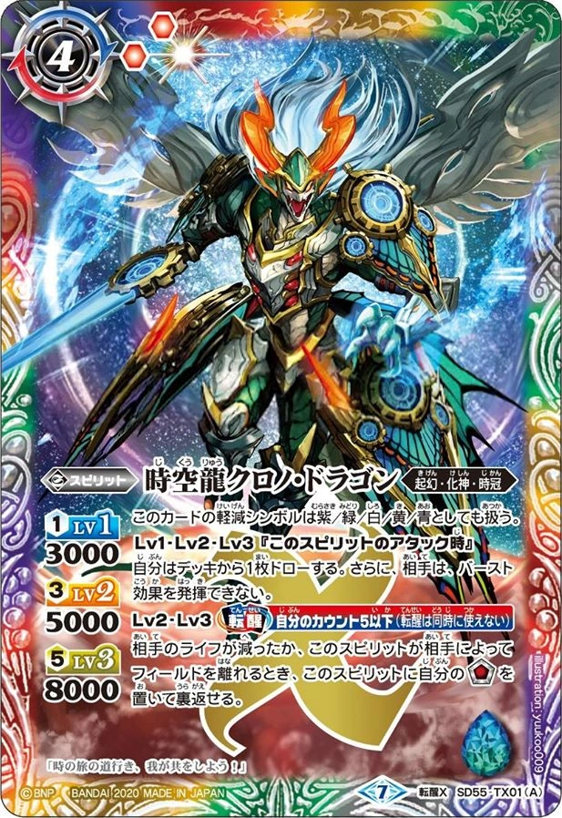 The SpacetimeDragon Chrono-Dragon | Battle Spirits Wiki | Fandom