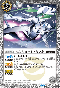 The Valkyrie-Mist | Battle Spirits Wiki | Fandom