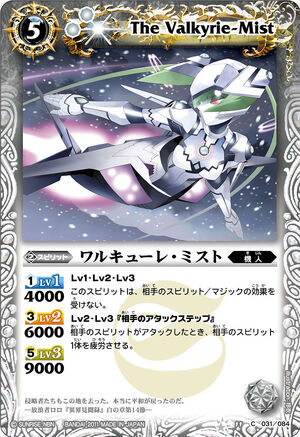 The Valkyrie-Mist | Battle Spirits Wiki | Fandom
