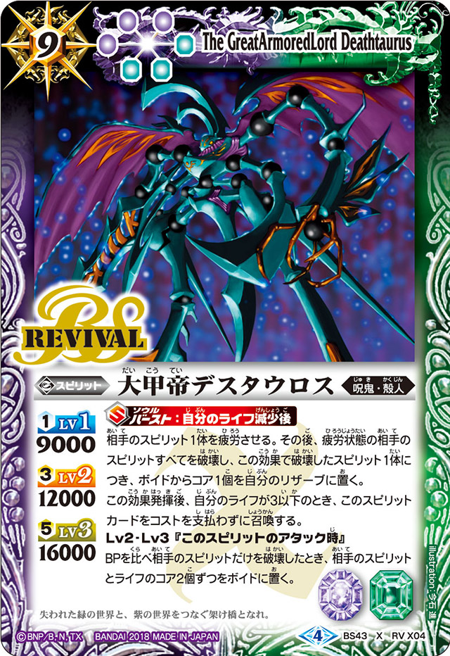 The GreatArmoredLord Deathtaurus | Battle Spirits Wiki | Fandom