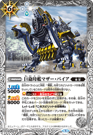 The GiantCannonMothership Mother-Phaia | Battle Spirits Wiki