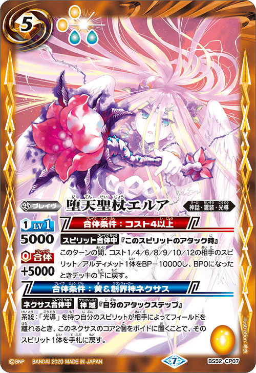 The Fallenholystaff Elua Battle Spirits Wiki Fandom