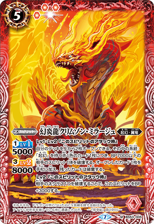 The ImaginaryFlameDragon Crimson-Mirage | Battle Spirits
