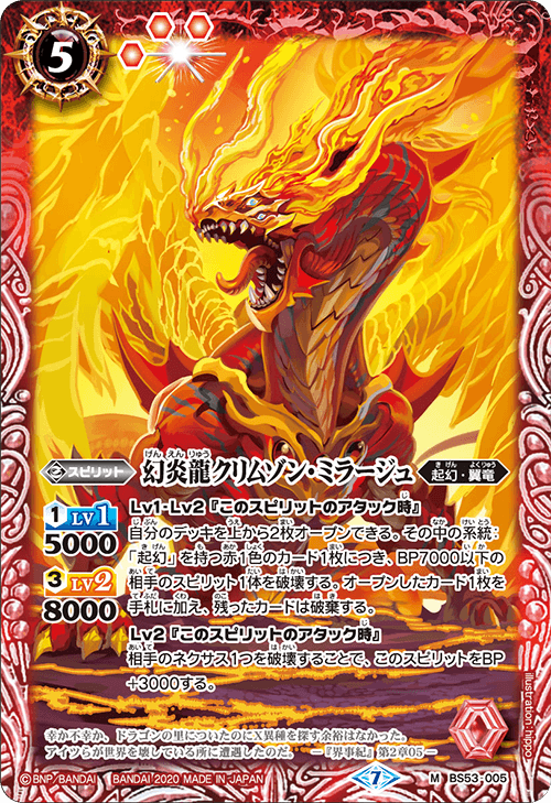 The Imaginaryflamedragon Crimson Mirage Battle Spirits Wiki Fandom