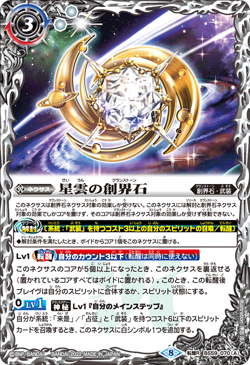 星空の冠　revival Battle Spirits] Get a contract and secure multiple symbols
