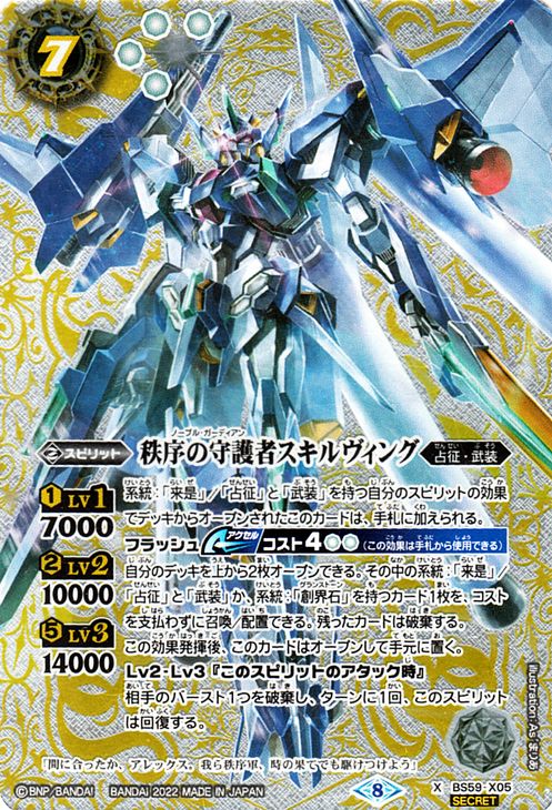 The NobleGuardian Skilfing | Battle Spirits Wiki | Fandom