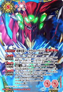The SupernovaDragon Siegwurm-Nova XV | Battle Spirits Wiki The SupernovaDragon Siegwurm-Nova XV | Battle Spirits Wiki
