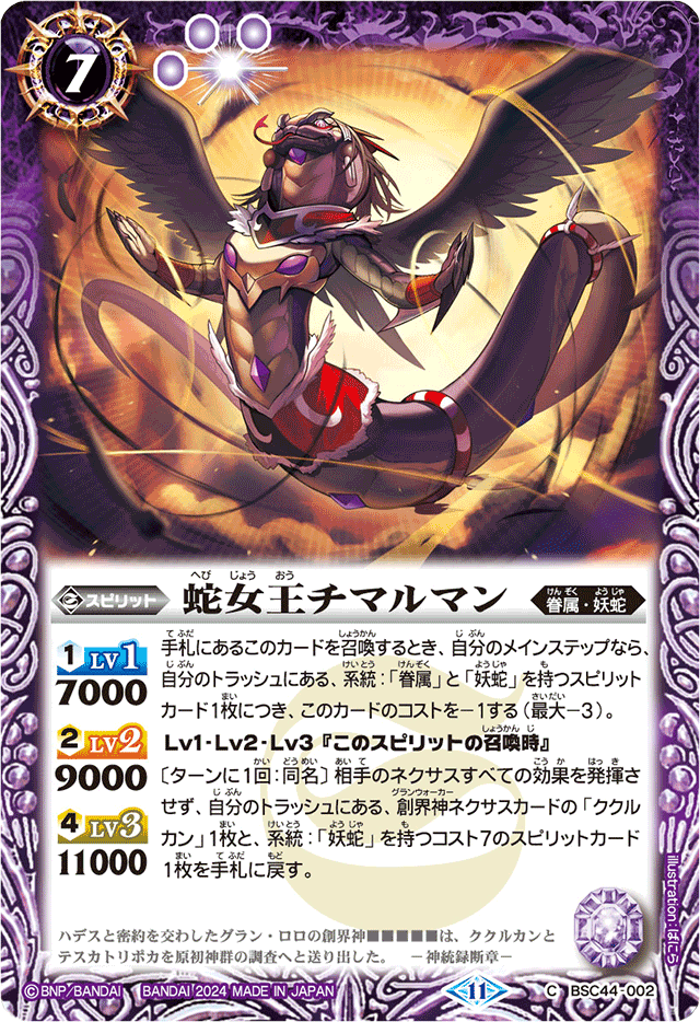 The SerpentQueen Chimalman | Battle Spirits Wiki | Fandom