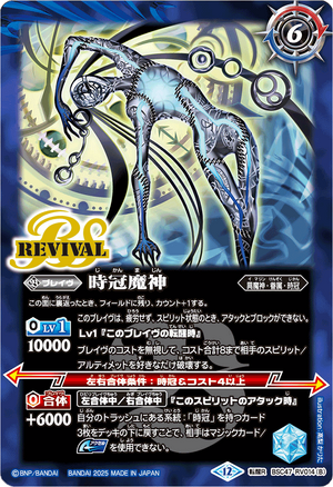 Chrownos Demon-God | Battle Spirits Wiki | Fandom