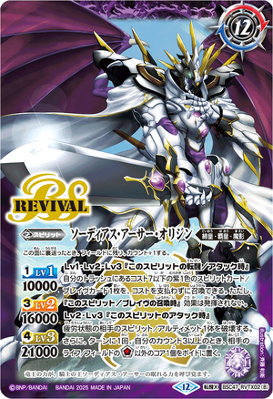 Swordius-Arthur-Origin | Battle Spirits Wiki | Fandom