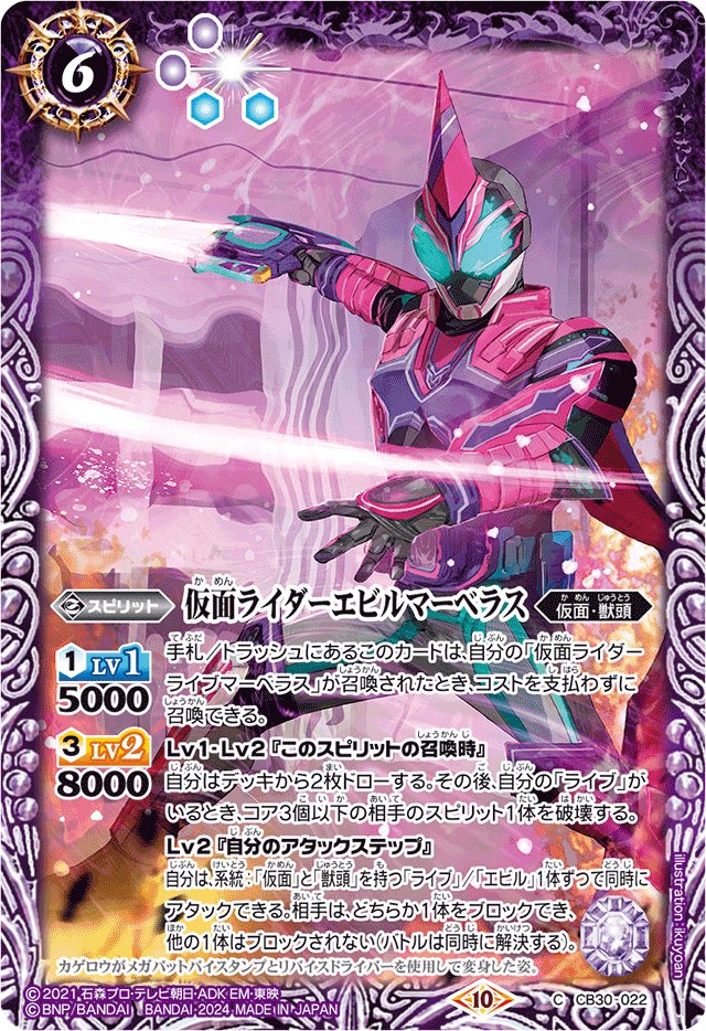 Kamen Rider Evil Marvelous | Battle Spirits Wiki | Fandom Kamen Rider Evil Marvelous | Battle Spirits Wiki | Fandom