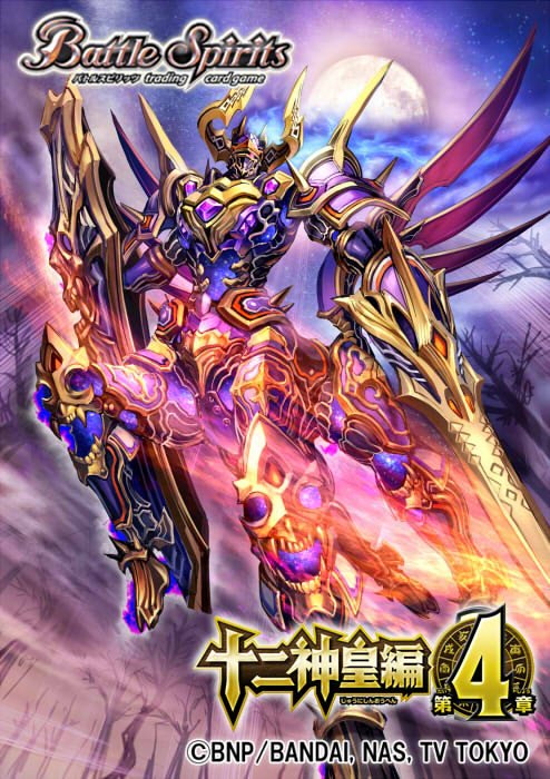 The Hellsoil Fourdemonlord Magnamiser Battle Spirits Wiki Fandom