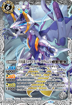 The MoonlightDragon Strike-Siegwurm X | Battle Spirits Wiki The MoonlightDragon Strike-Siegwurm X | Battle Spirits Wiki