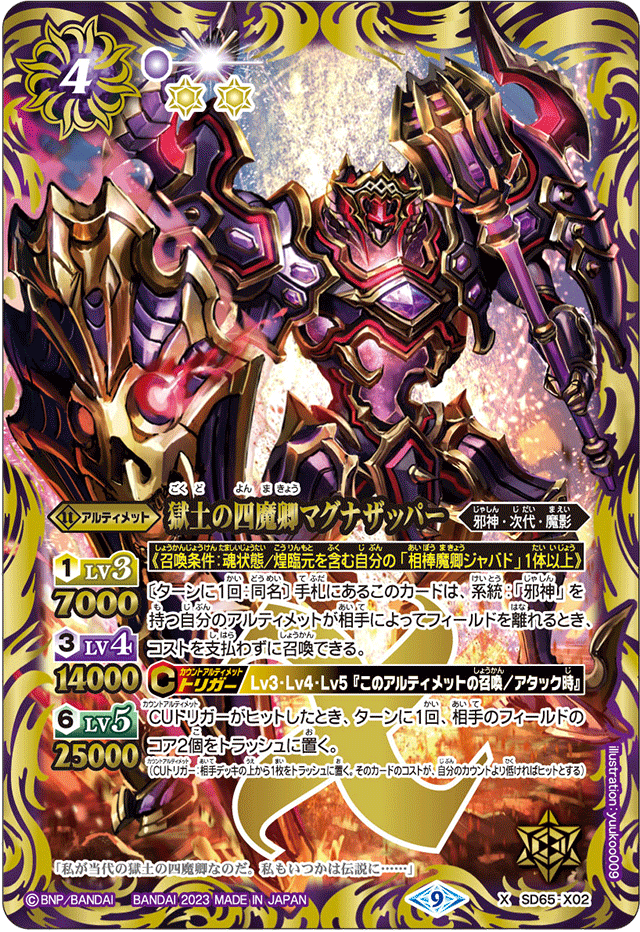 Ultimate Trigger | Battle Spirits Wiki | Fandom