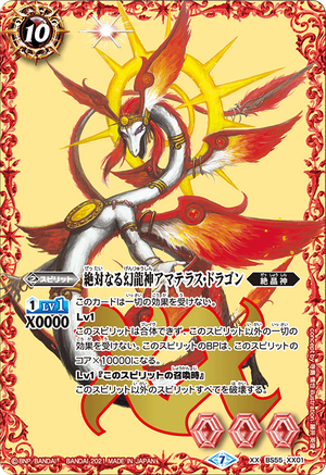The AbsoluteDragonDeity Amaterasu-Dragon | Battle Spirits Wiki | Fandom The AbsoluteDragonDeity Amaterasu-Dragon | Battle Spirits Wiki | Fandom