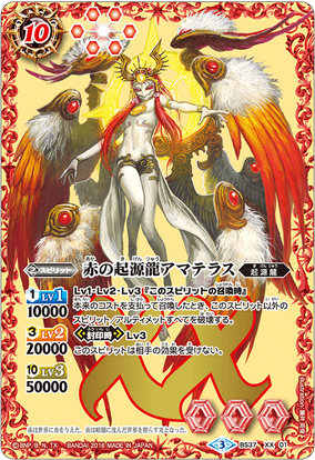 The RedOriginDragon Amaterasu | Battle Spirits Wiki | Fandom The RedOriginDragon Amaterasu | Battle Spirits Wiki | Fandom