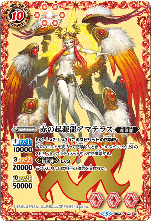 The RedOriginDragon Amaterasu | Battle Spirits Wiki | Fandom