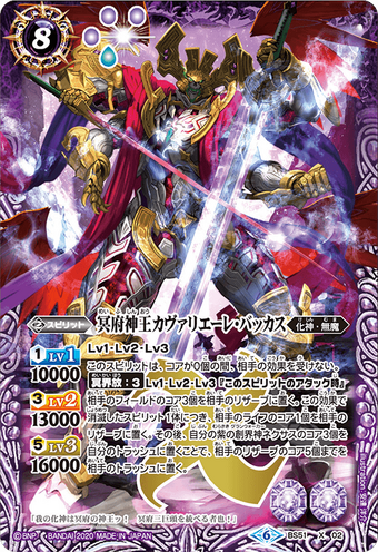 The Netherdeityking Cavaliere Bacchus Battle Spirits Wiki Fandom