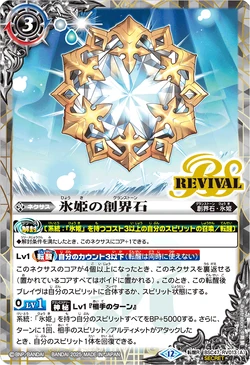 Ice Princess's Grandstone | Battle Spirits Wiki | Fandom