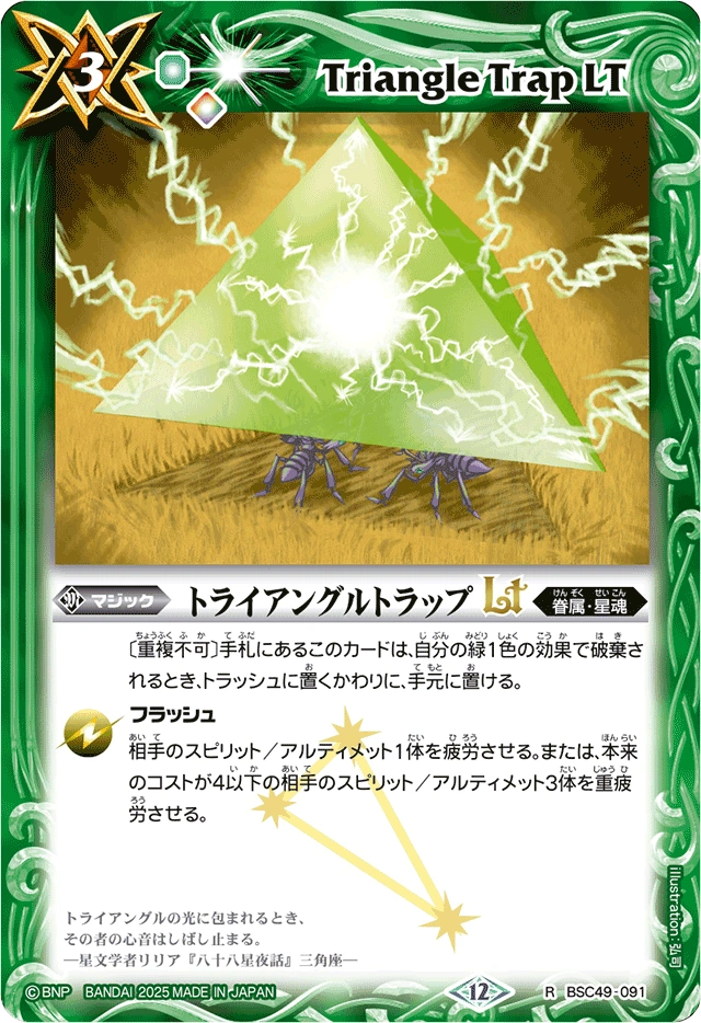 Triangle Trap LT | Battle Spirits Wiki | Fandom