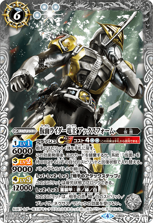Kamen Rider Den-O Ax Form | Battle Spirits Wiki | Fandom