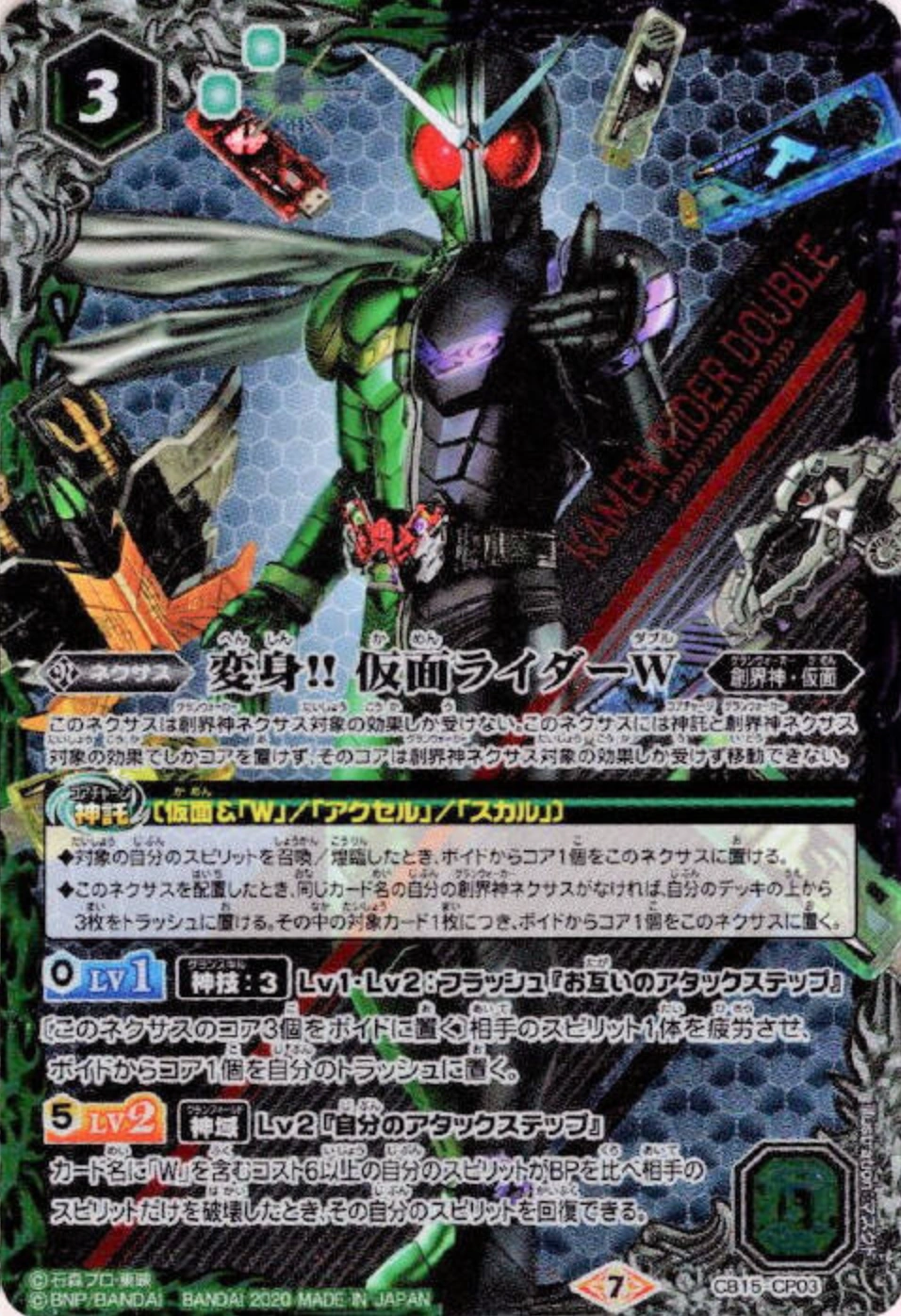 Henshin Kamen Rider W Battle Spirits Wiki Fandom